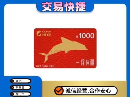 平顶山购物卡回收携程任我行卡.jpg