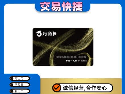 平顶山高价回收万商卡