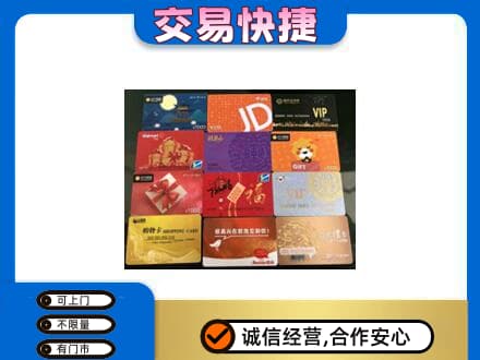 平顶山高价回收网购卡
