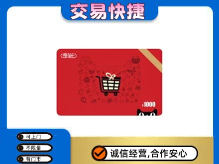 平顶山回收享淘卡