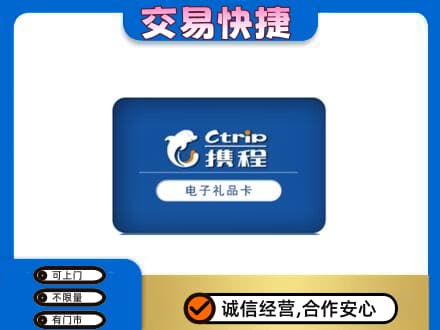 平顶山购物卡回收携程礼品卡.jpg