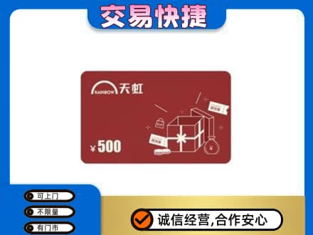 平顶山回收天虹卡
