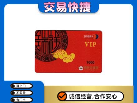 平顶山购物卡回收瑞祥商联卡.jpg