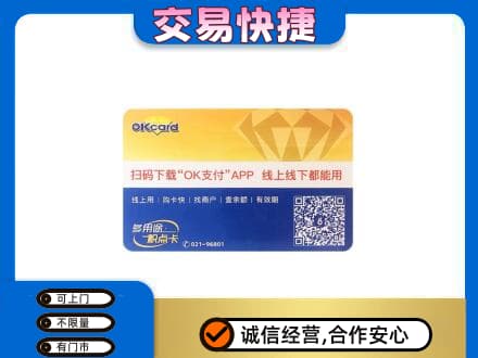 平顶山购物卡回收百联ok卡.jpg