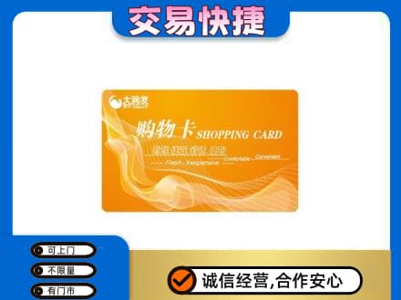 平顶山购物卡回收大润发卡.jpg
