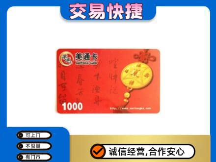 平顶山购物卡回收美通卡.jpg