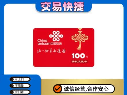平顶山购物卡回收联通卡.jpg