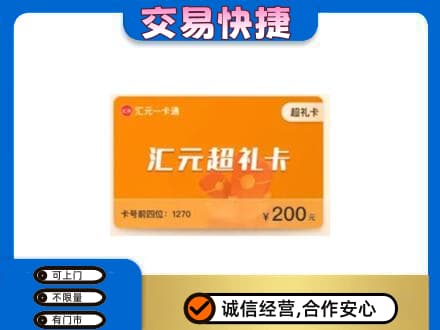 平顶山购物卡回收汇元卡.jpg