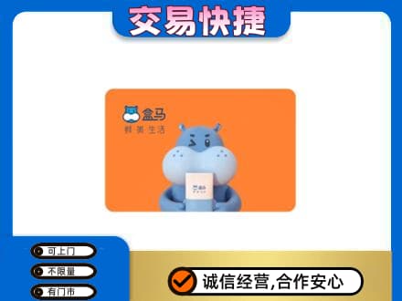 平顶山购物卡回收盒马生鲜卡.jpg