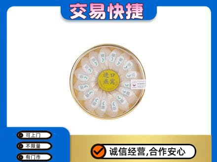 平顶山高价回收进口燕窝