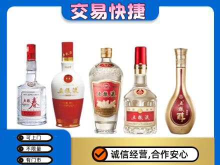平顶山回收五粮液