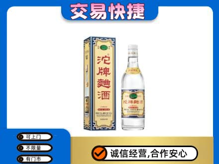 平顶山名酒回收沱牌曲酒.jpg