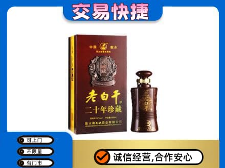 平顶山回收衡水老白干