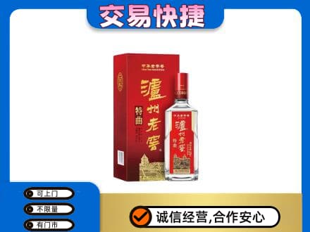平顶山回收泸州老窖l