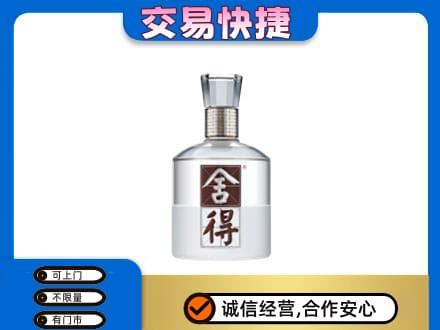 平顶山名酒回收舍得.jpg