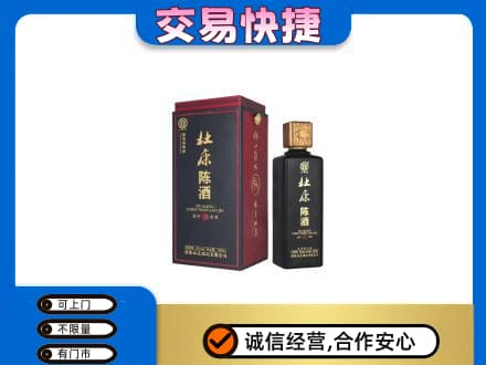 平顶山回收杜康